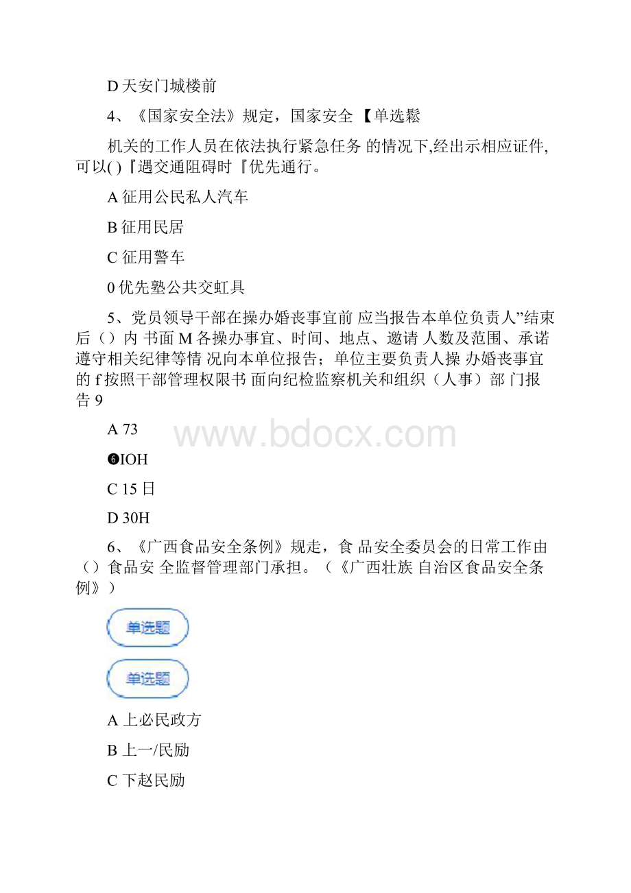 广西普法考试答案92分.docx_第2页