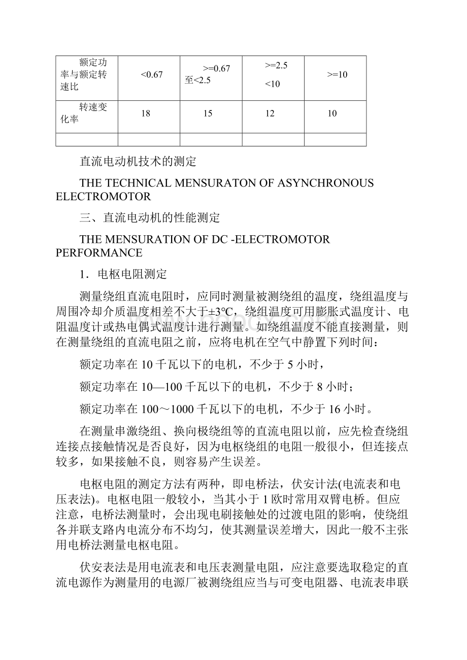 直流电机电阻测量.docx_第3页