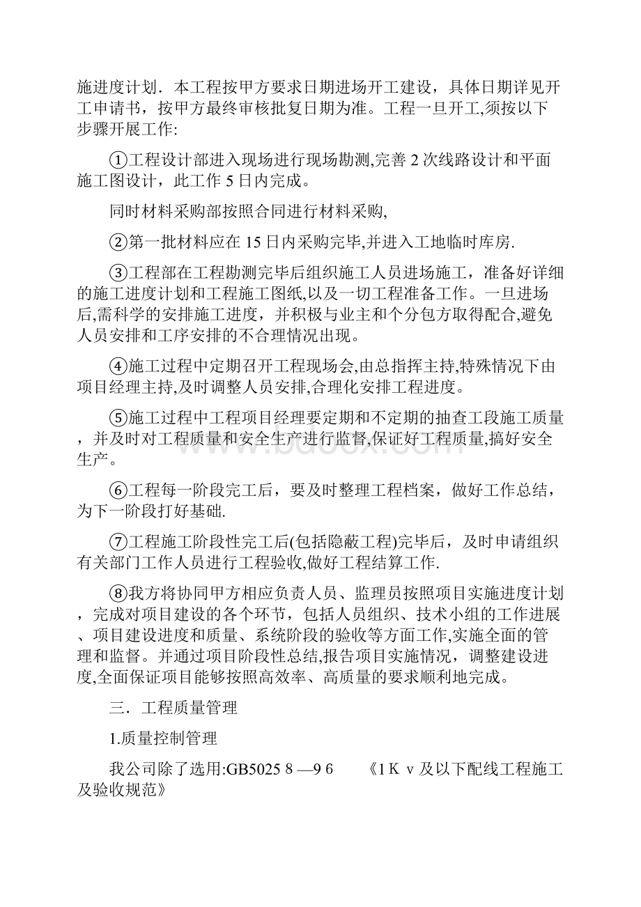 最新服务方案进度计划质量保障措施.docx_第2页