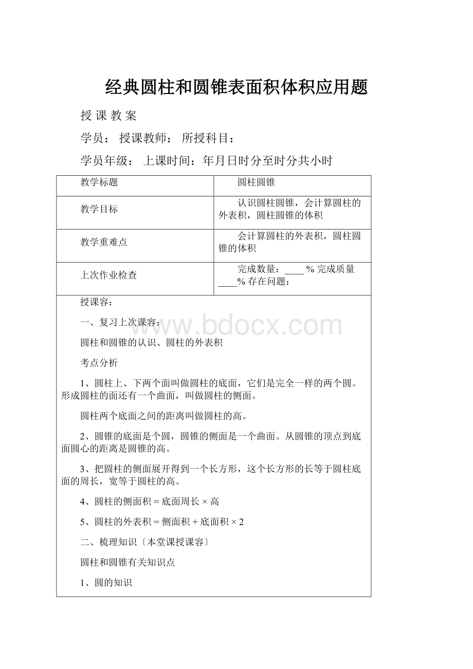 经典圆柱和圆锥表面积体积应用题.docx