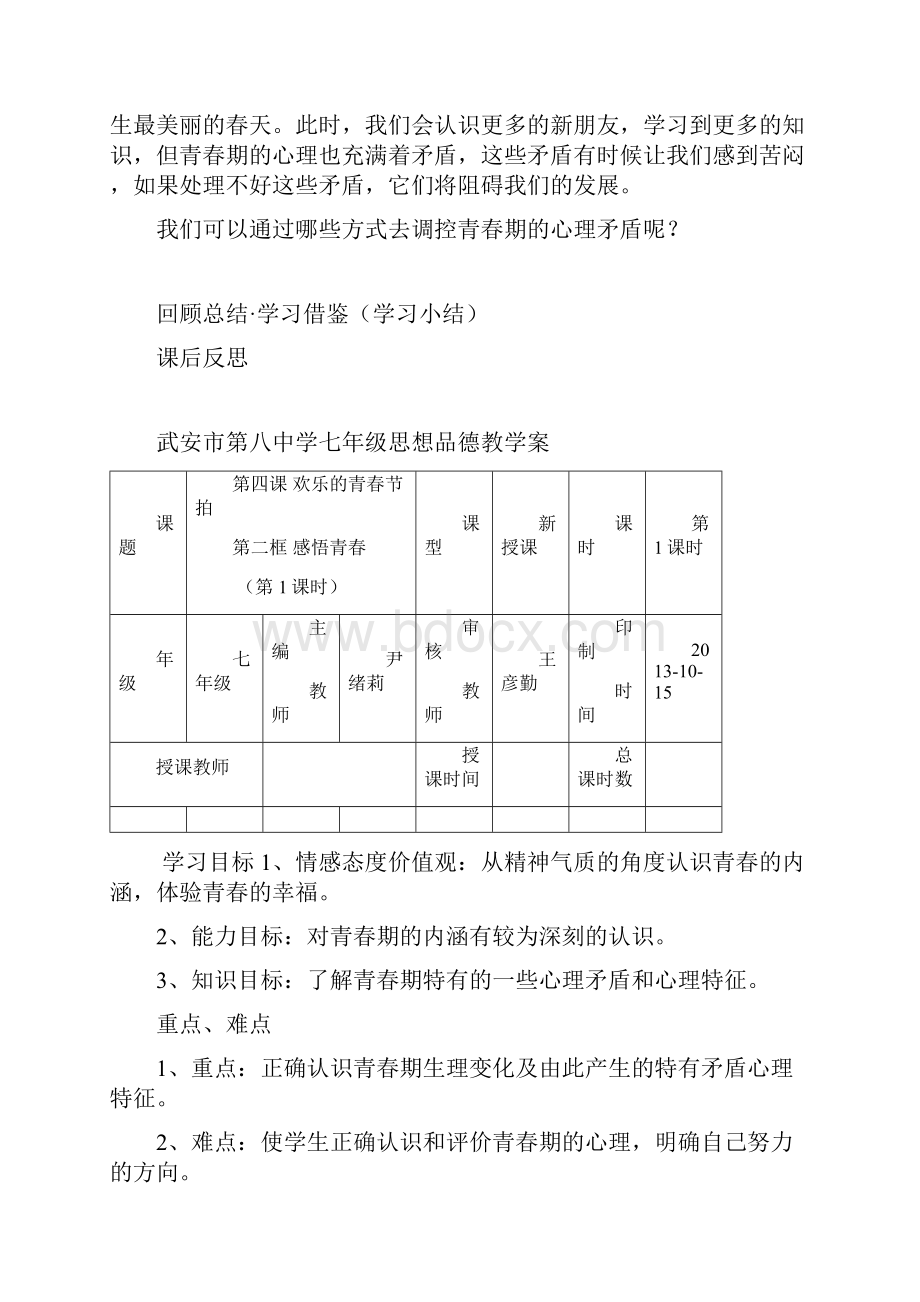 第四课导学案.docx_第3页