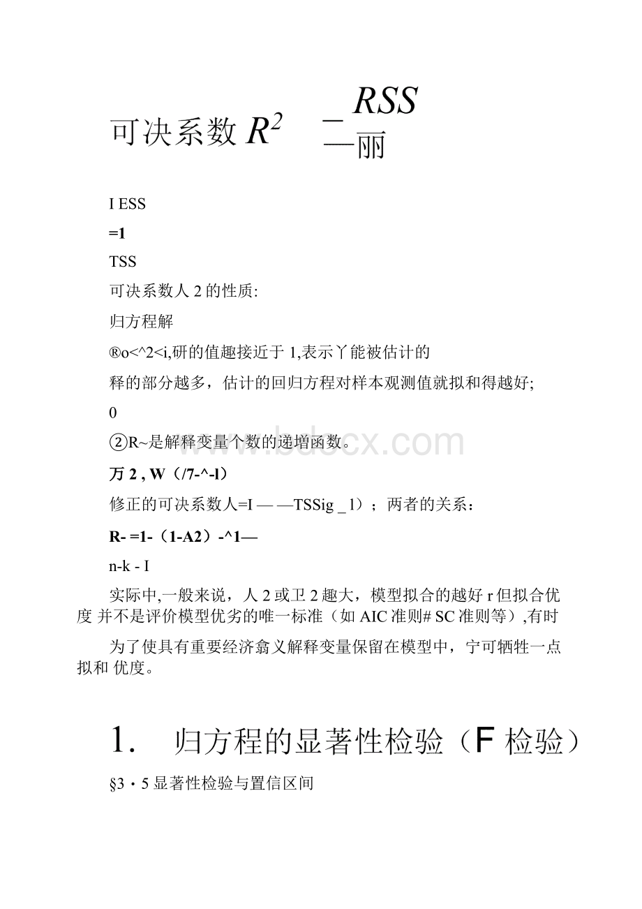 最小二乘法计量经济学docx.docx_第3页