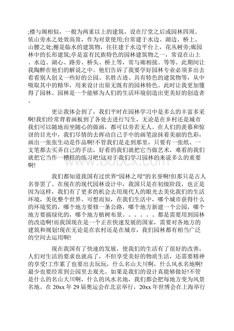 草坪病虫害实习心得.docx_第2页