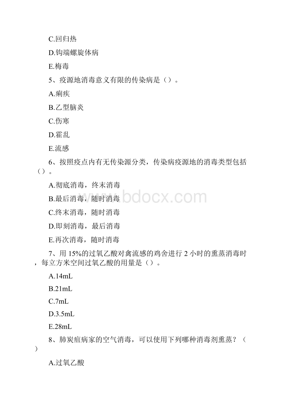 消毒技术中级传染病疫源地消毒精选试题.docx_第2页