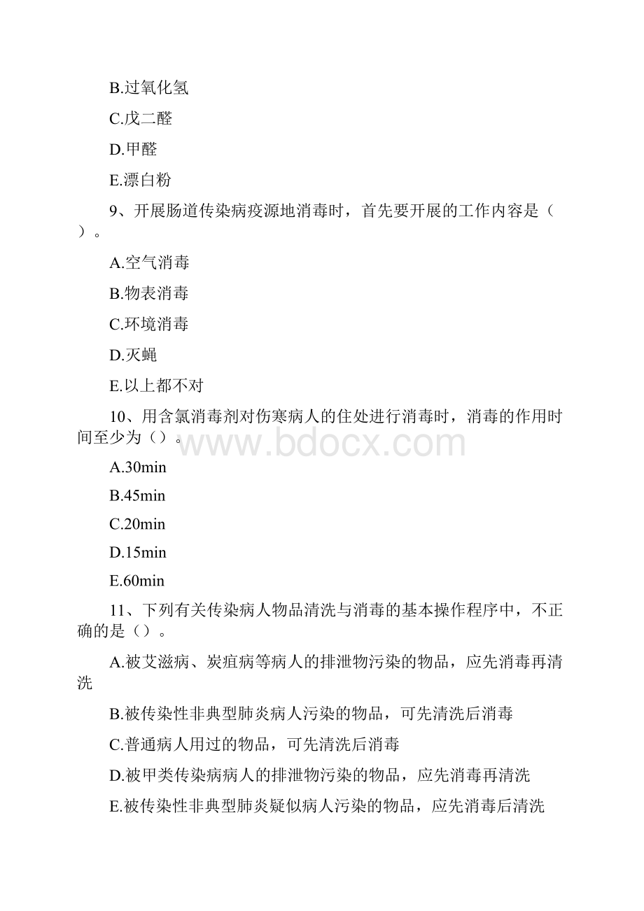 消毒技术中级传染病疫源地消毒精选试题.docx_第3页