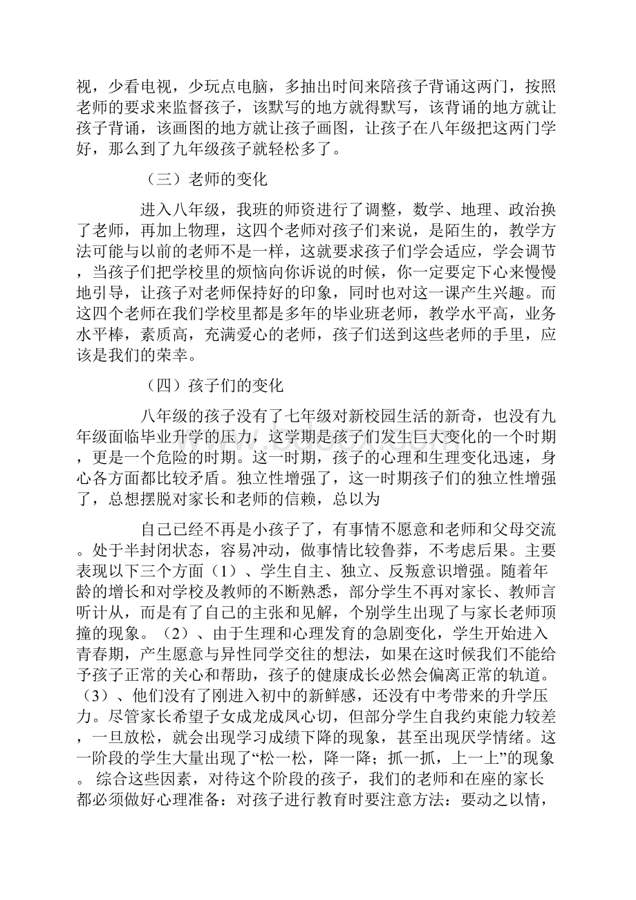 八年级上期中家长会发言稿.docx_第2页