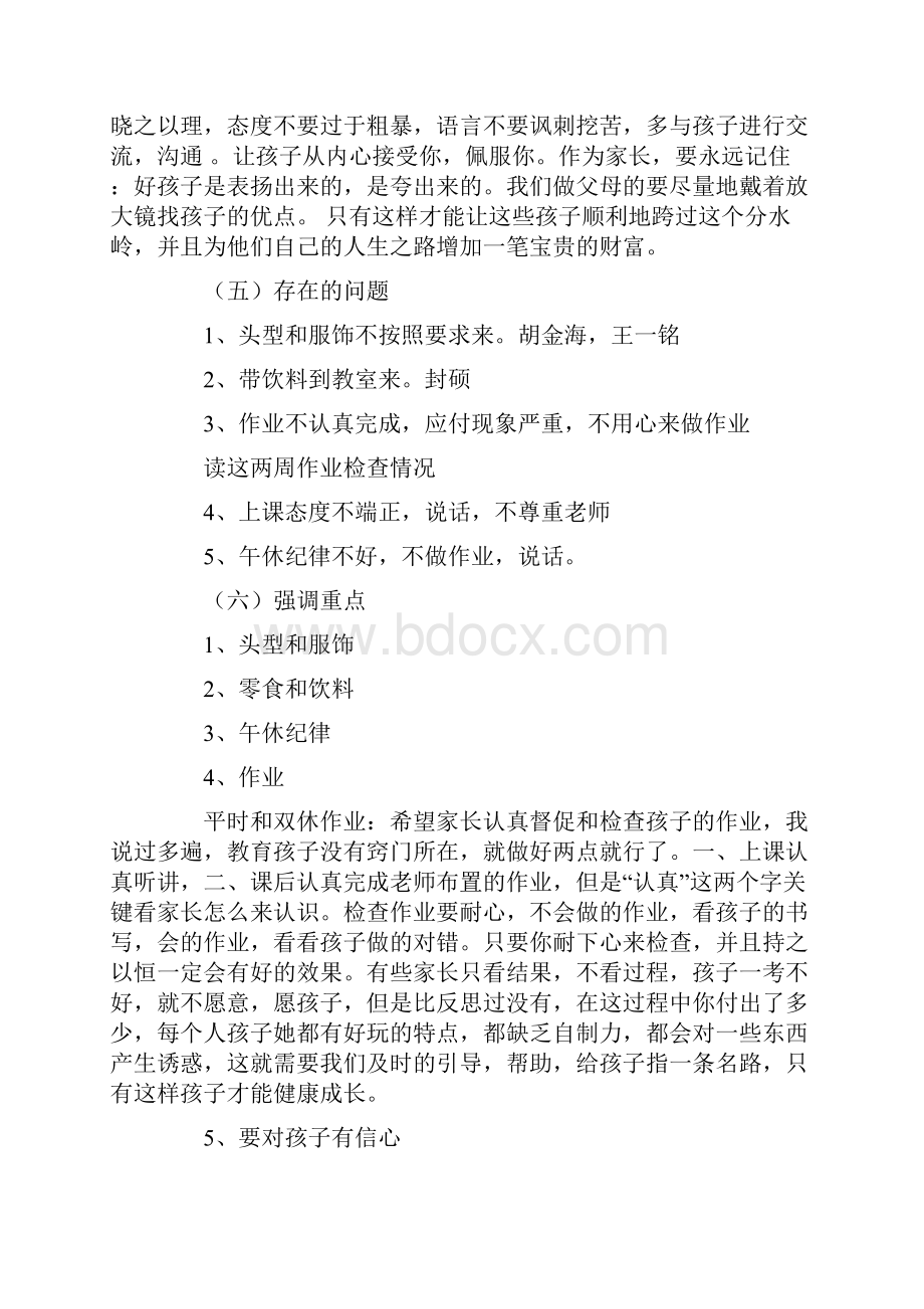 八年级上期中家长会发言稿.docx_第3页