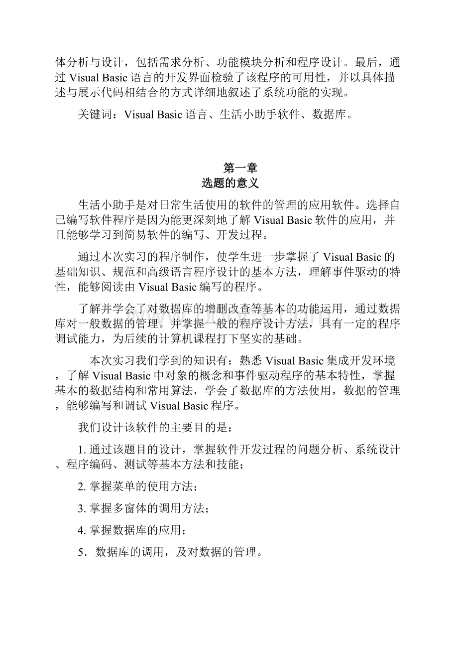 vb课程设计报告.docx_第2页