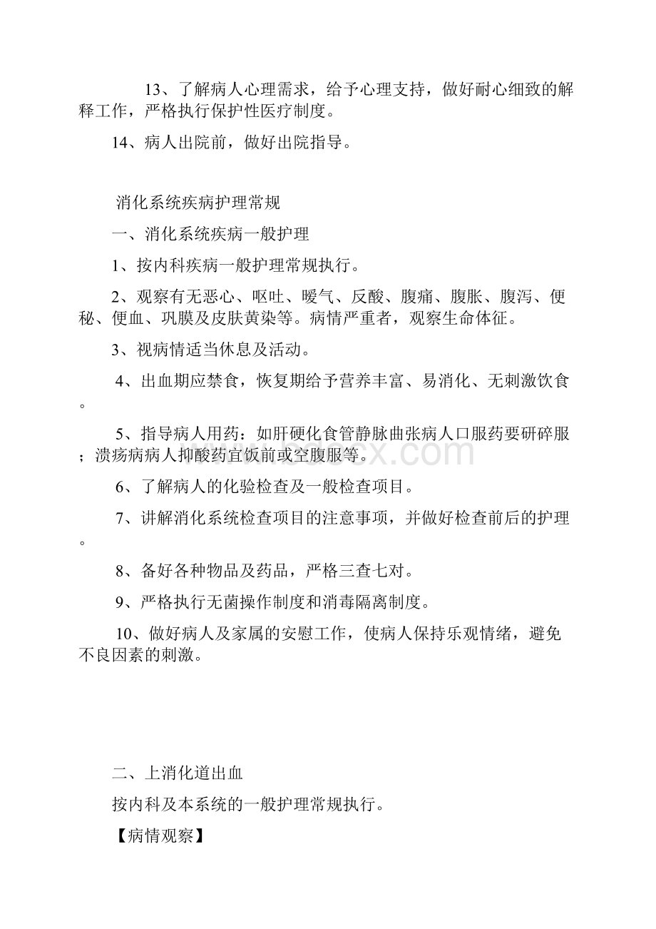 内科护理业务学习记录文本.docx_第2页