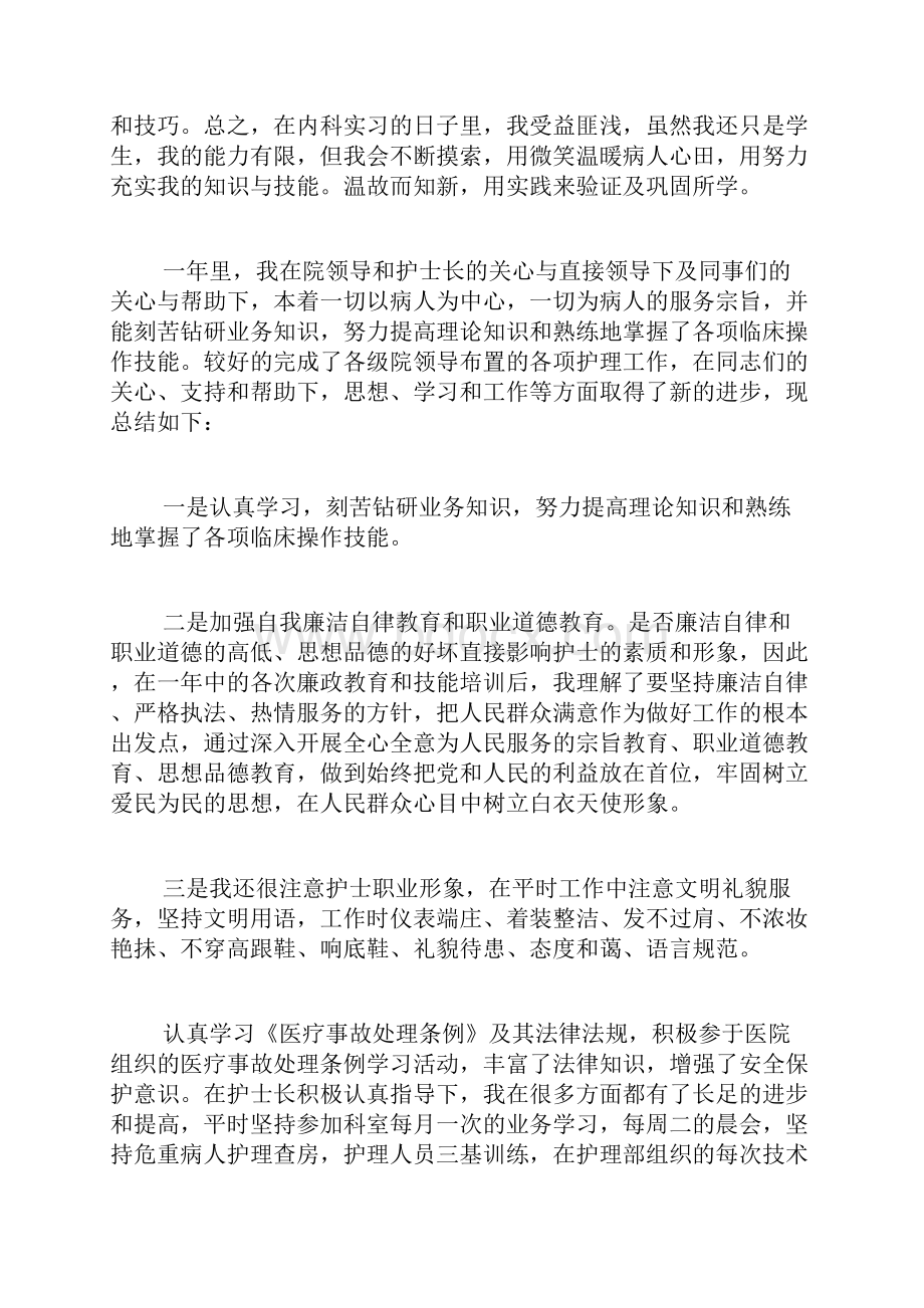 心内科护士个人工作总结3篇.docx_第2页