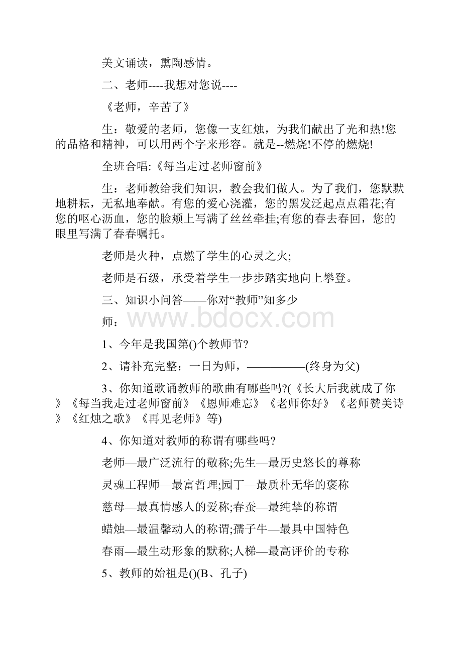 学生感恩教育主题班会教案.docx_第2页