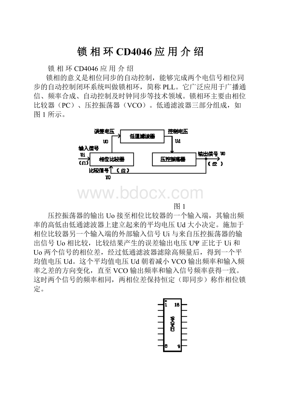 锁 相 环 CD4046 应 用 介 绍.docx