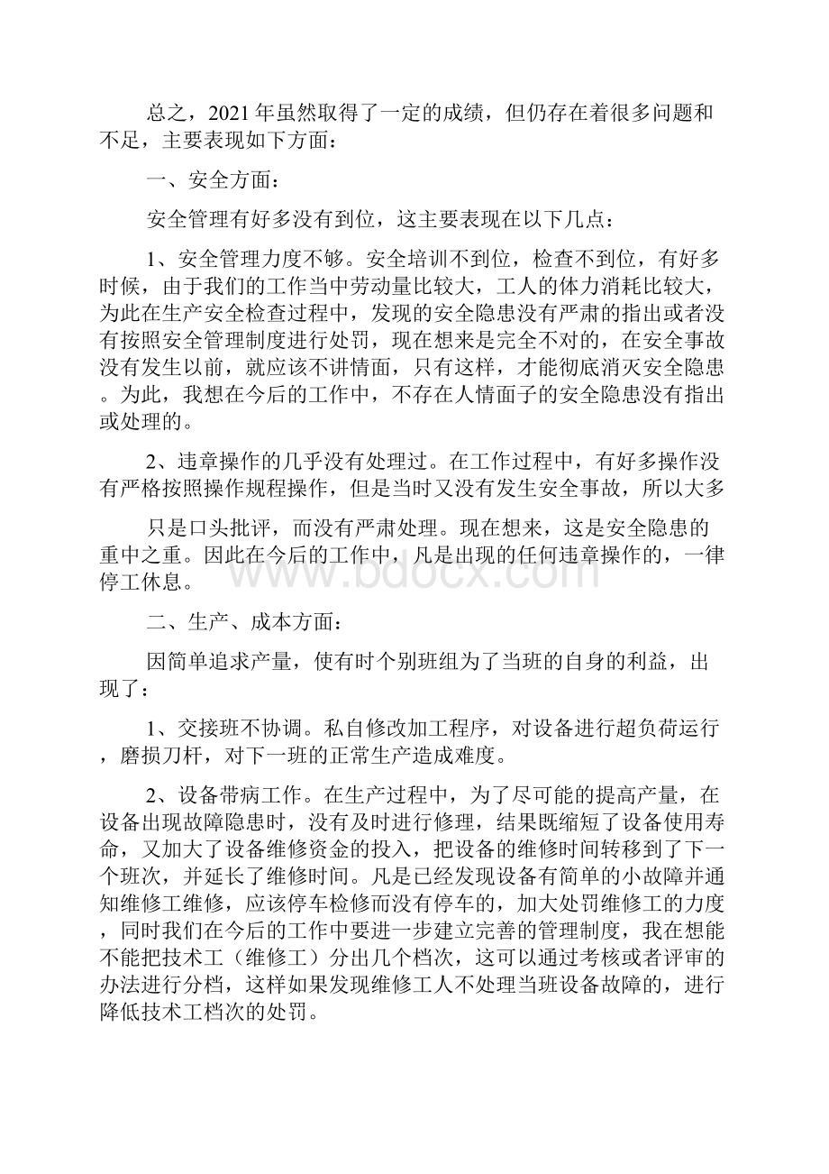 学校工作总结英语开头和结尾怎么写.docx_第3页