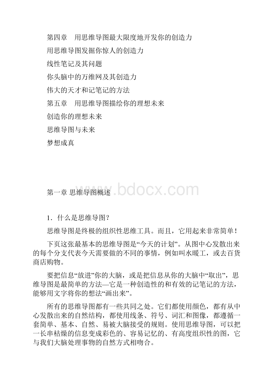 思维导图的使用技巧以及思维导图的魅力.docx_第2页