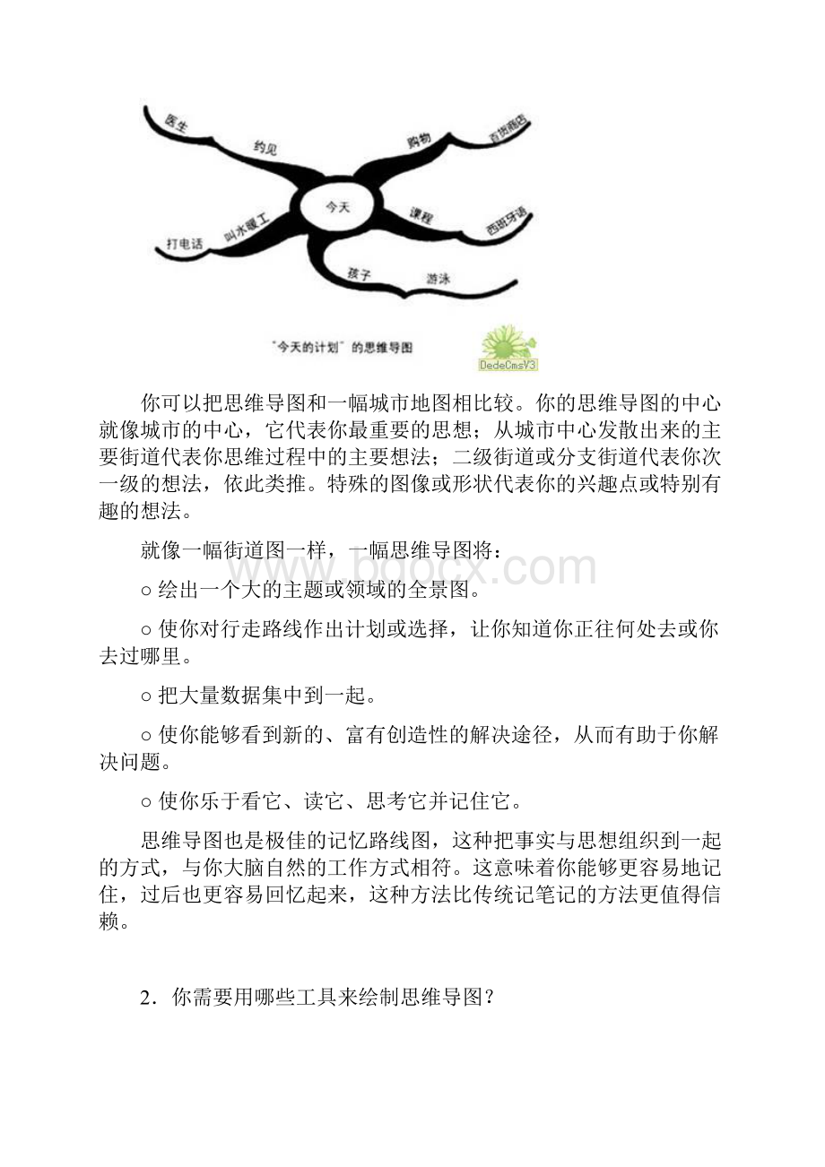 思维导图的使用技巧以及思维导图的魅力.docx_第3页