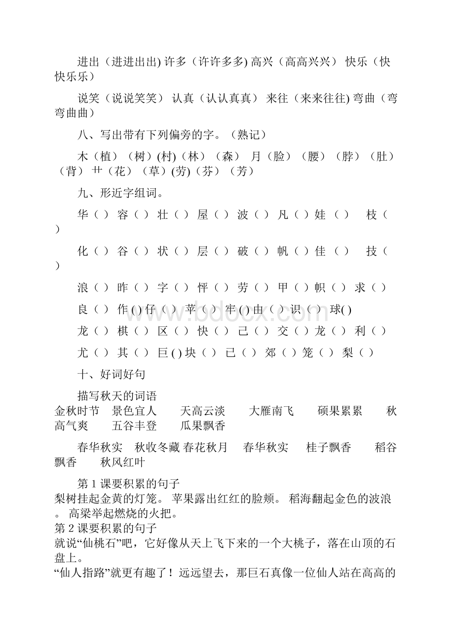 人教版语文二年级上册复习资料单元重点.docx_第2页