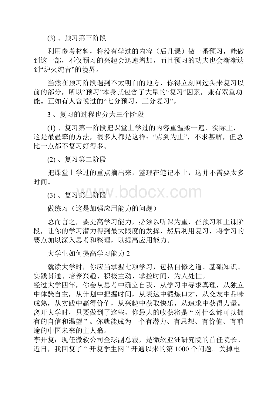 怎样提高学习能力.docx_第2页