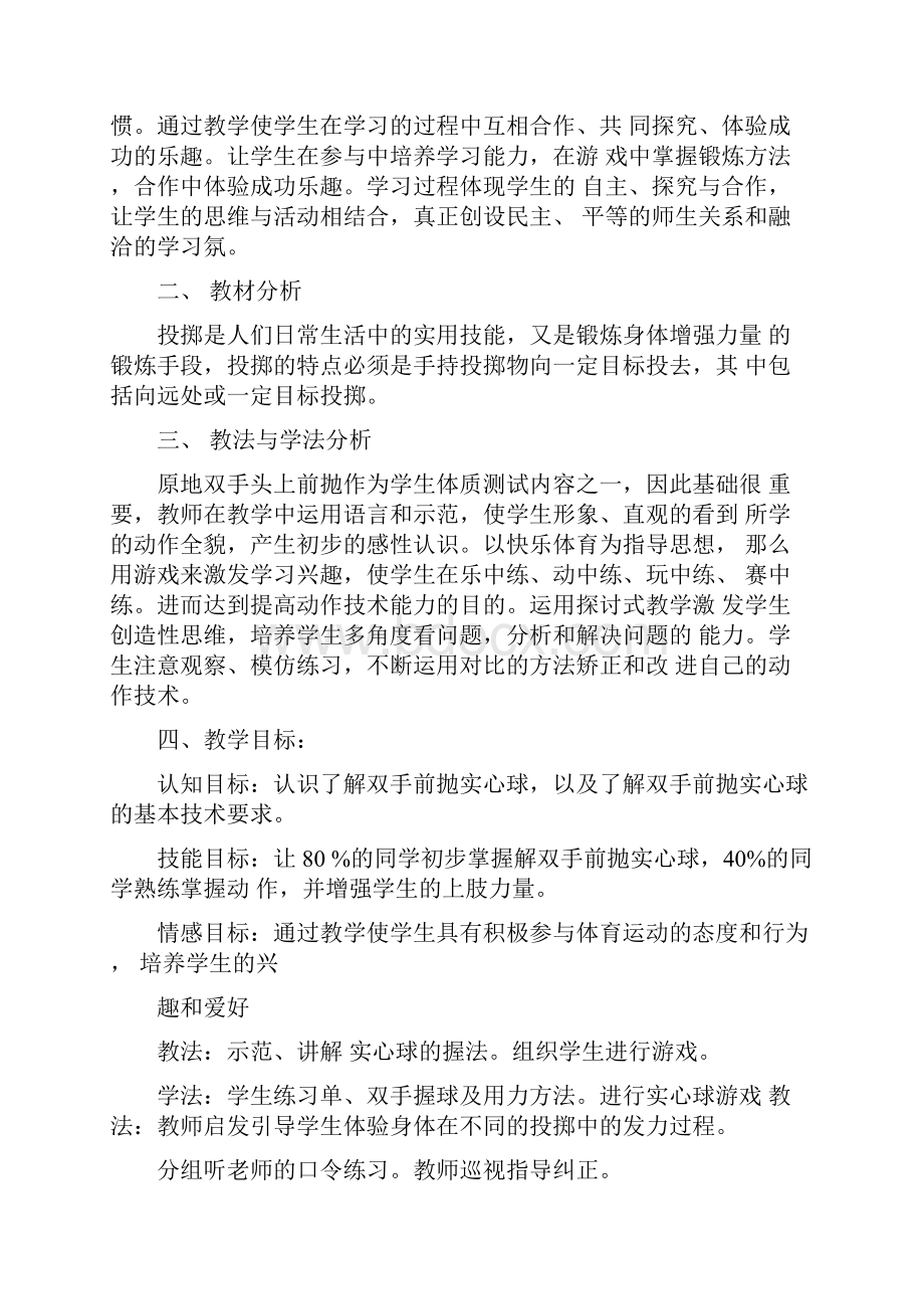 双手前抛实心球教案.docx_第2页