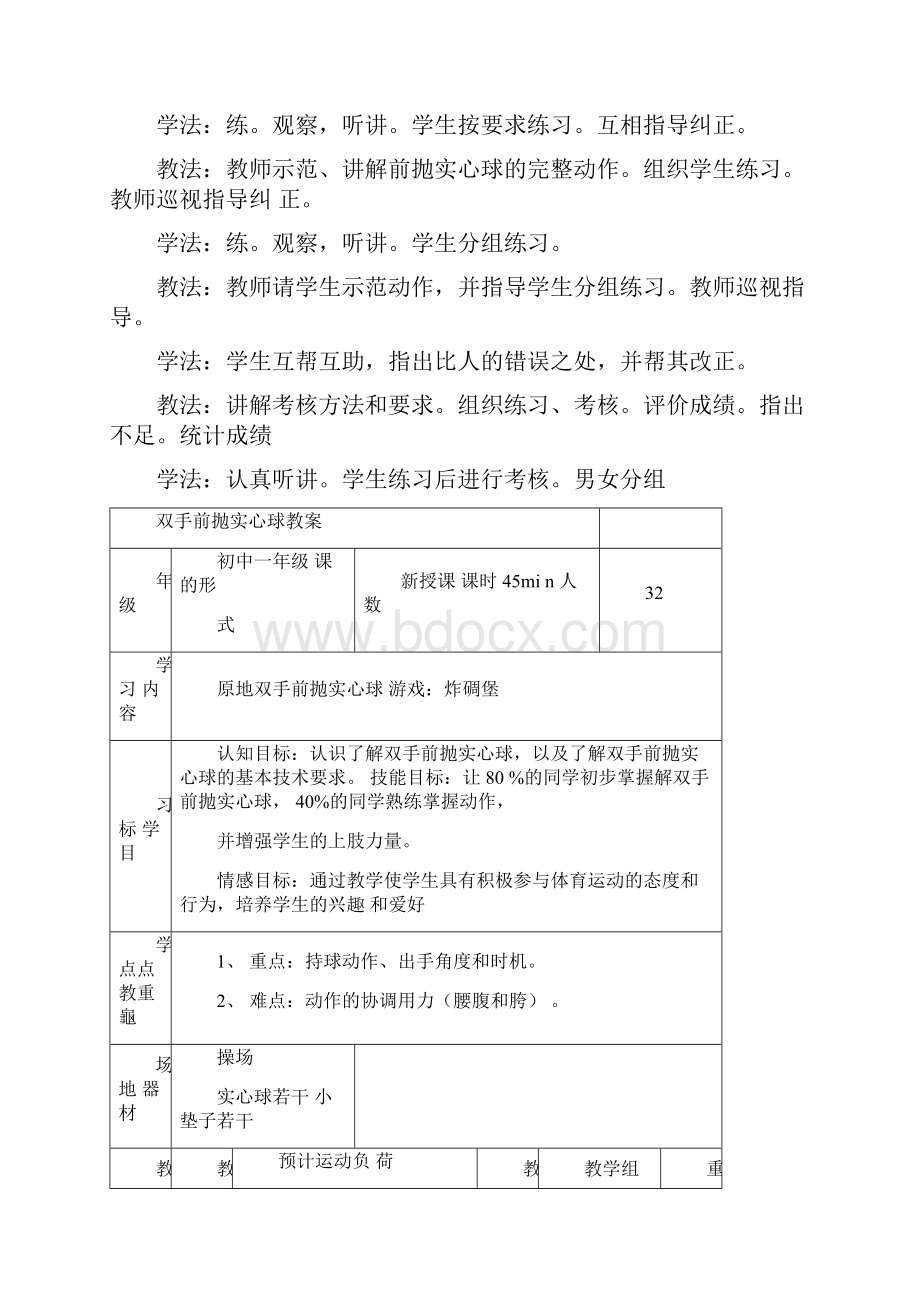 双手前抛实心球教案.docx_第3页