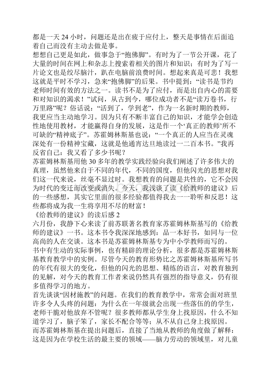 最新《给教师的100条建议》的读后感范文精选4篇.docx_第2页