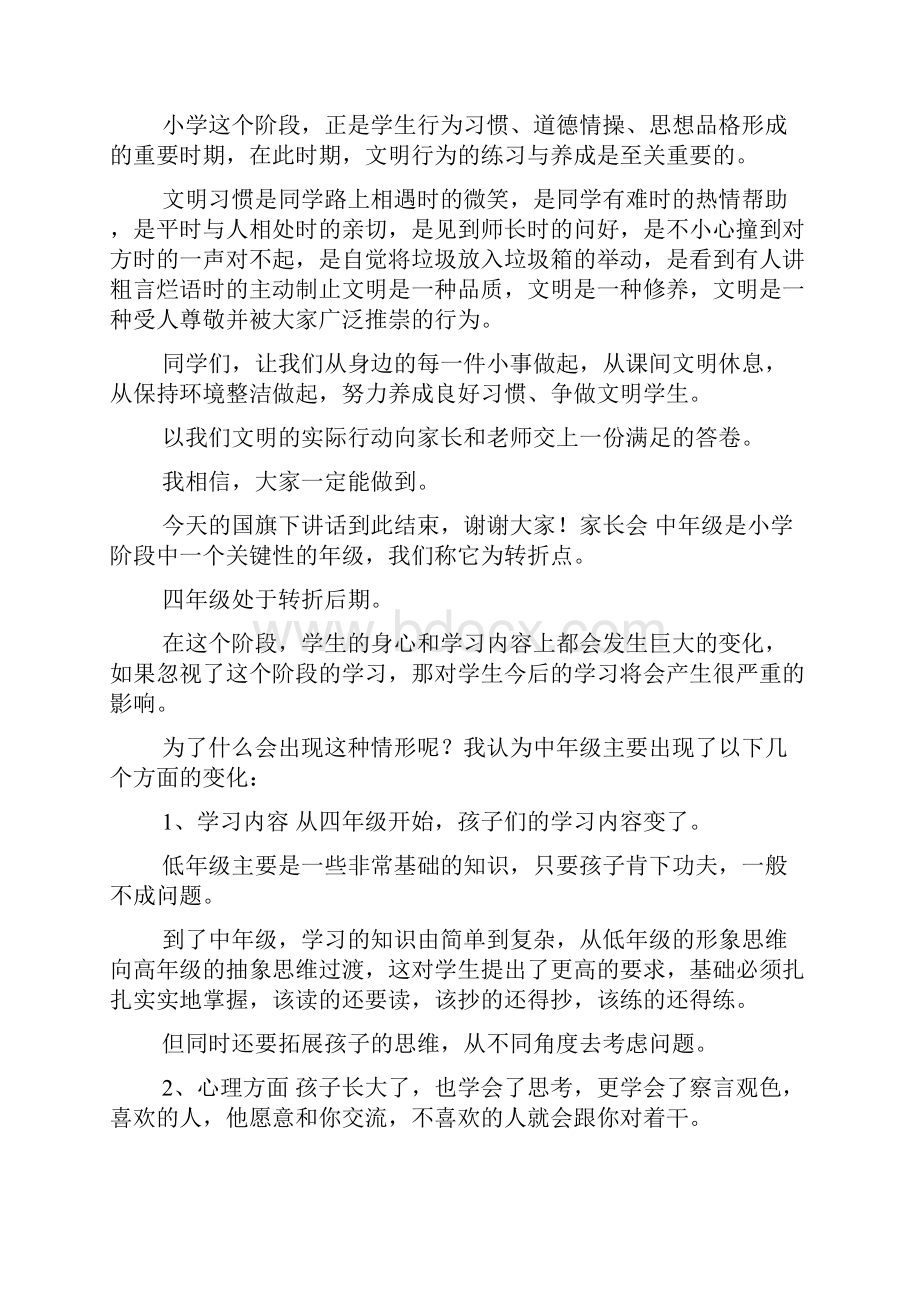 小学家长会教师准备稿.docx_第2页