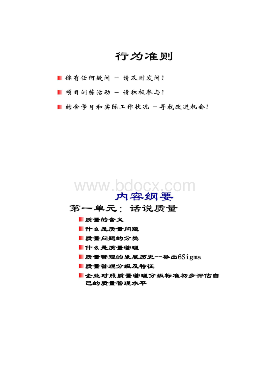 六西格玛培训内容解读.docx_第2页