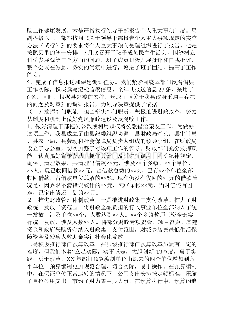 财政局纪检监察工作总结.docx_第3页