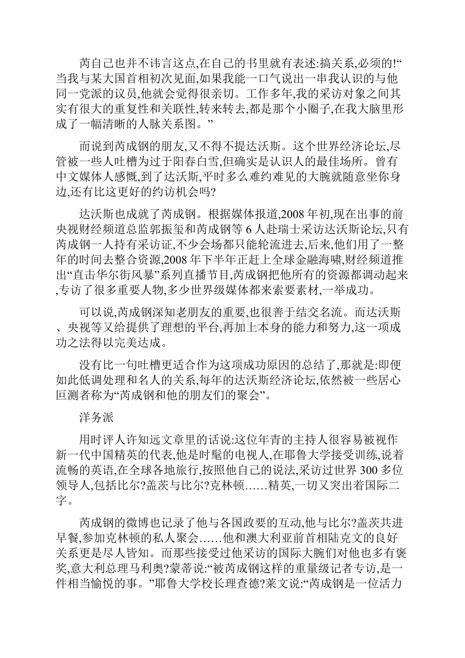 时代周报芮成钢的成功学与伪精英.docx_第2页