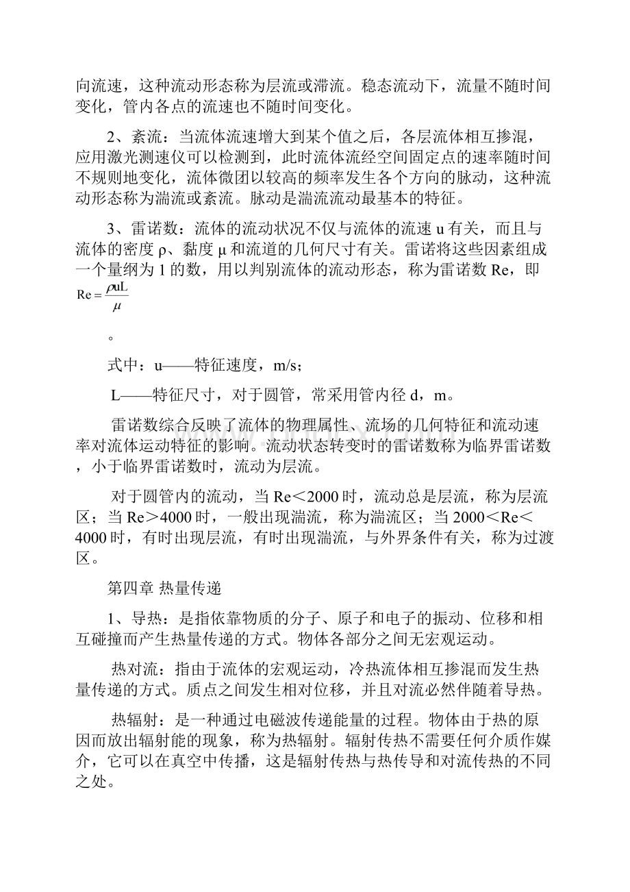 环境工程原理要点.docx_第2页