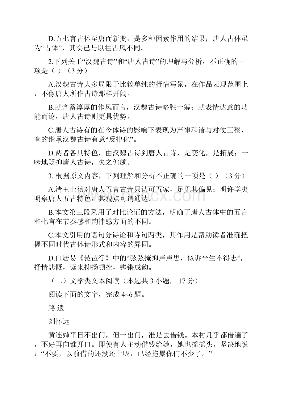 学年山西大学附属中学高二月考语文试题.docx_第3页