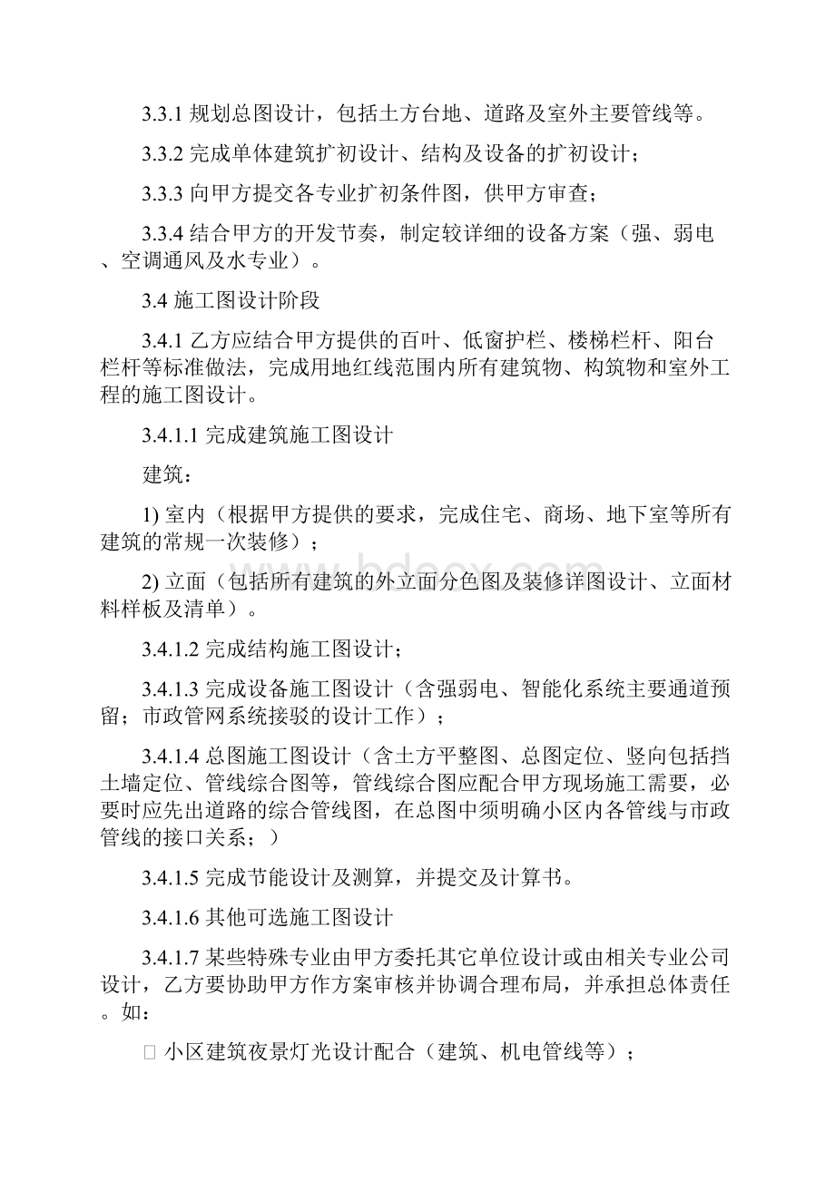 完整版设计合同范本根据万科龙湖保利修改的通用版下载即可使用.docx_第3页