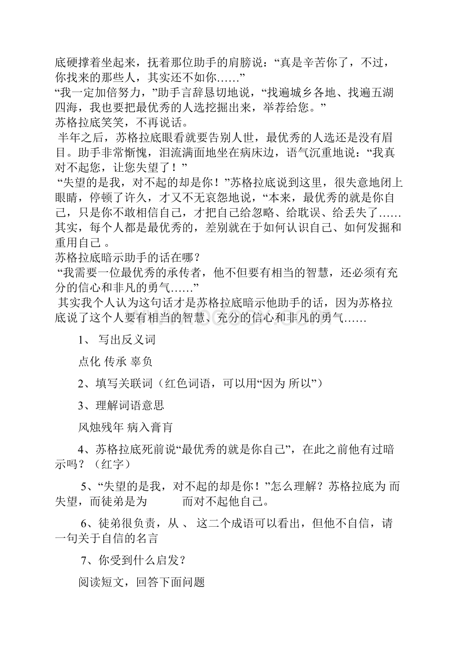 五年级读理解及少量其它练习二.docx_第2页