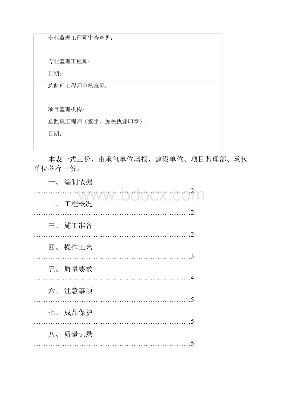 石碴回填专项施工方案.docx_第2页