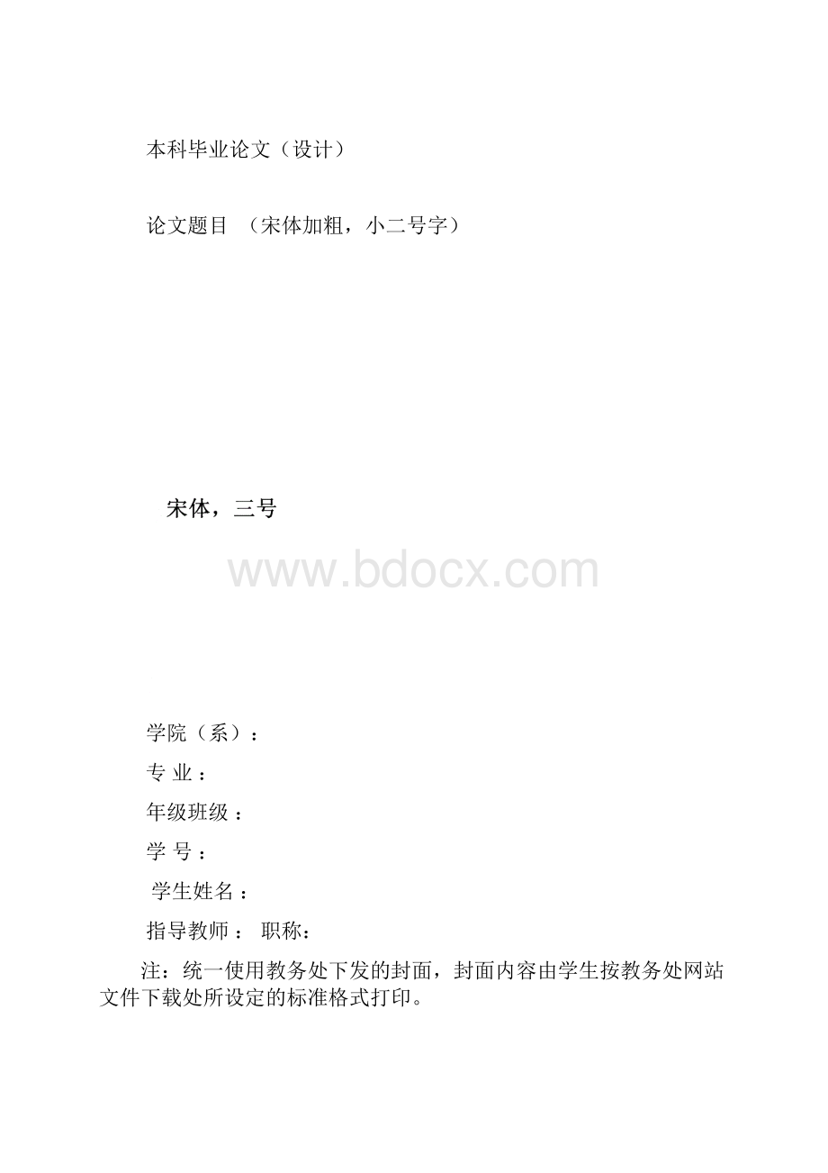 广西民族大学本科生毕业论文设计基本规范要求.docx_第2页