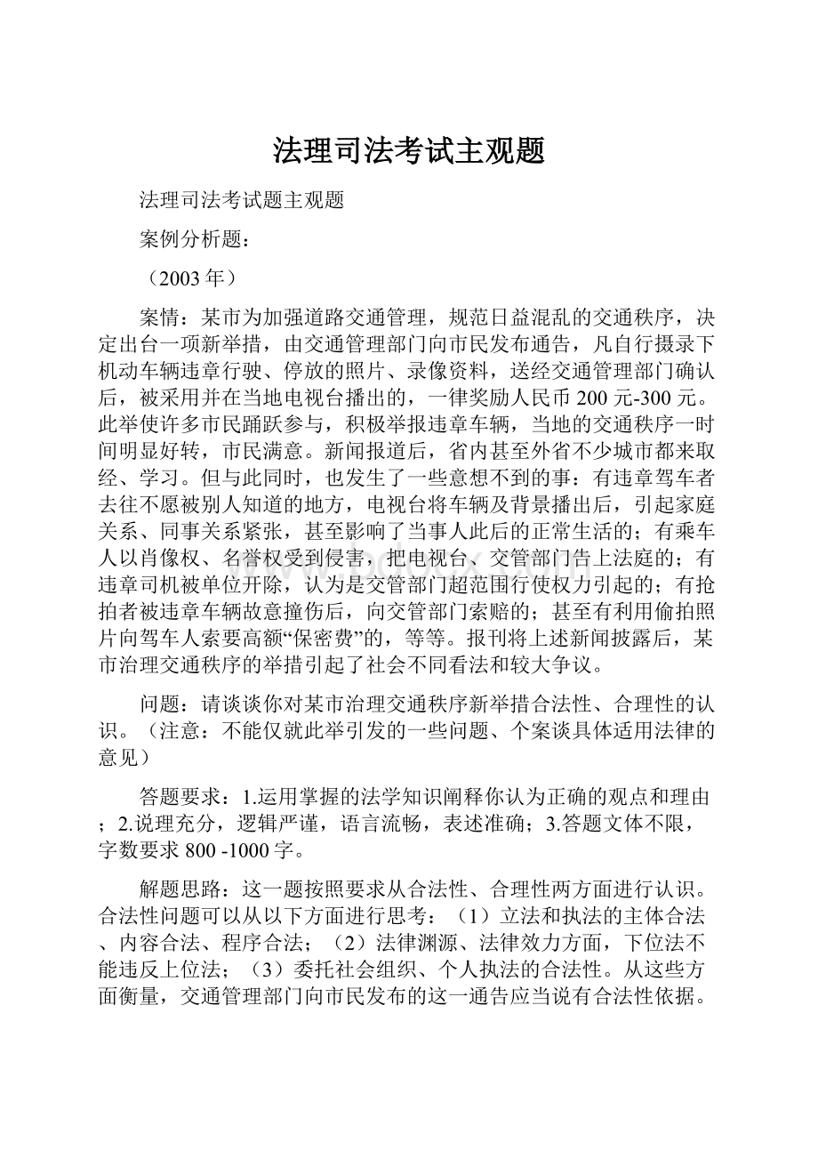 法理司法考试主观题.docx_第1页