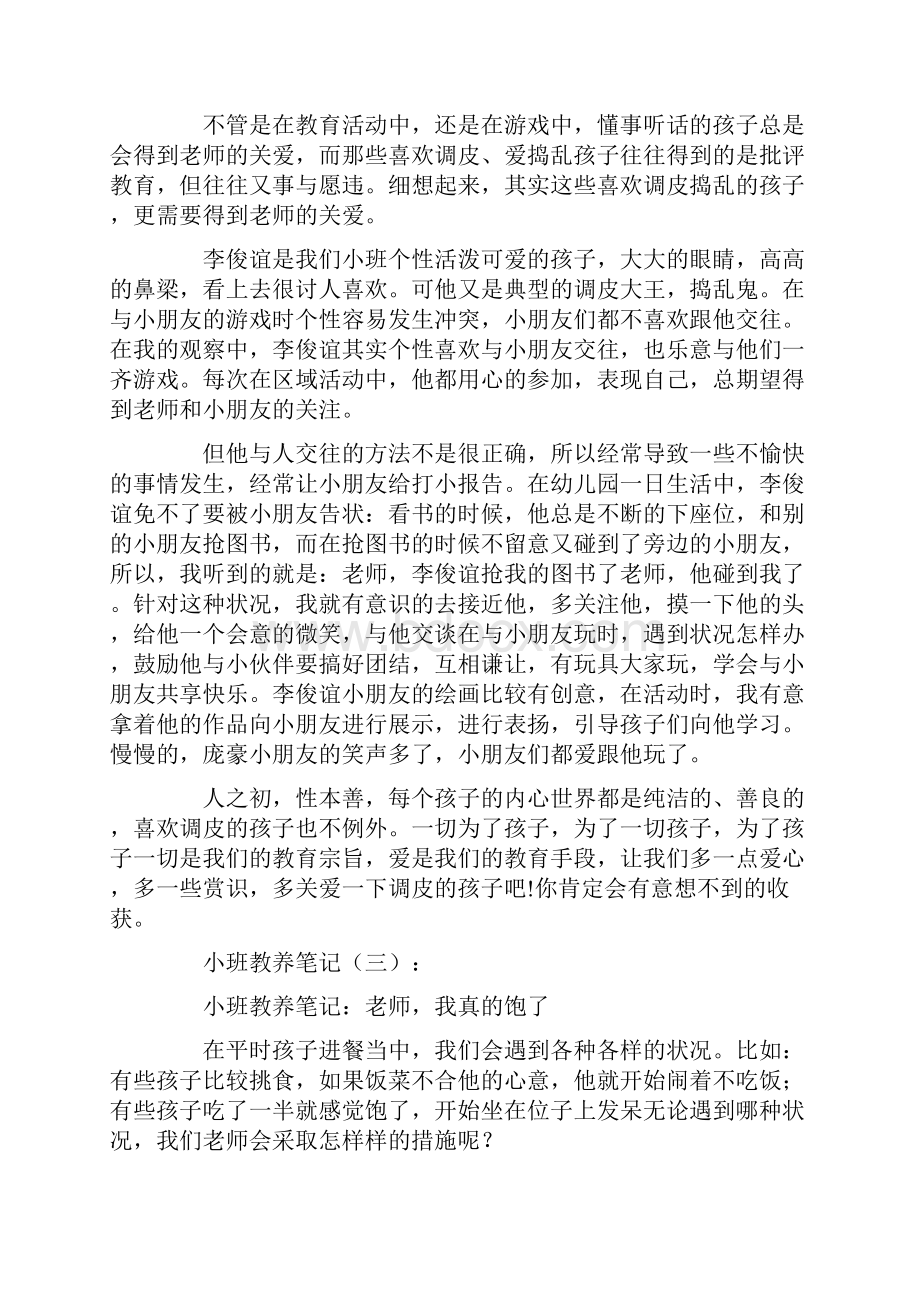 小班家长育儿心得10篇.docx_第2页