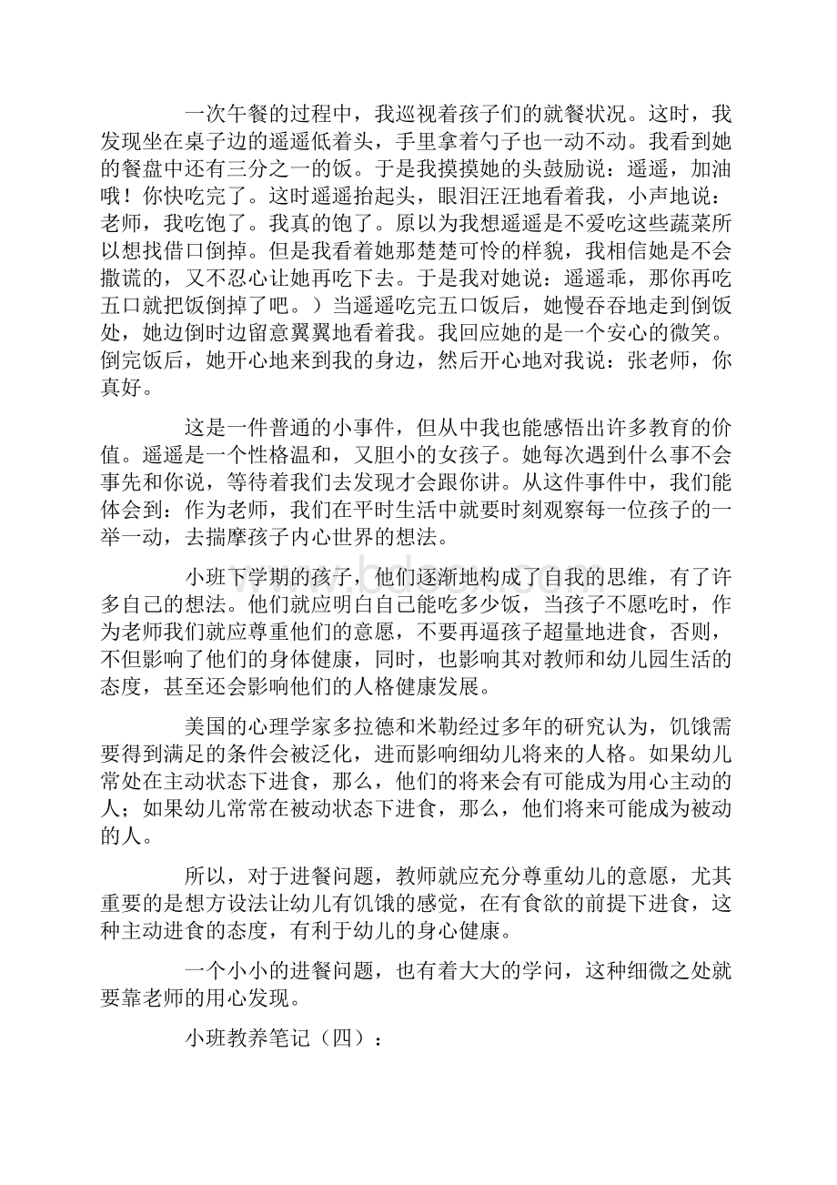 小班家长育儿心得10篇.docx_第3页