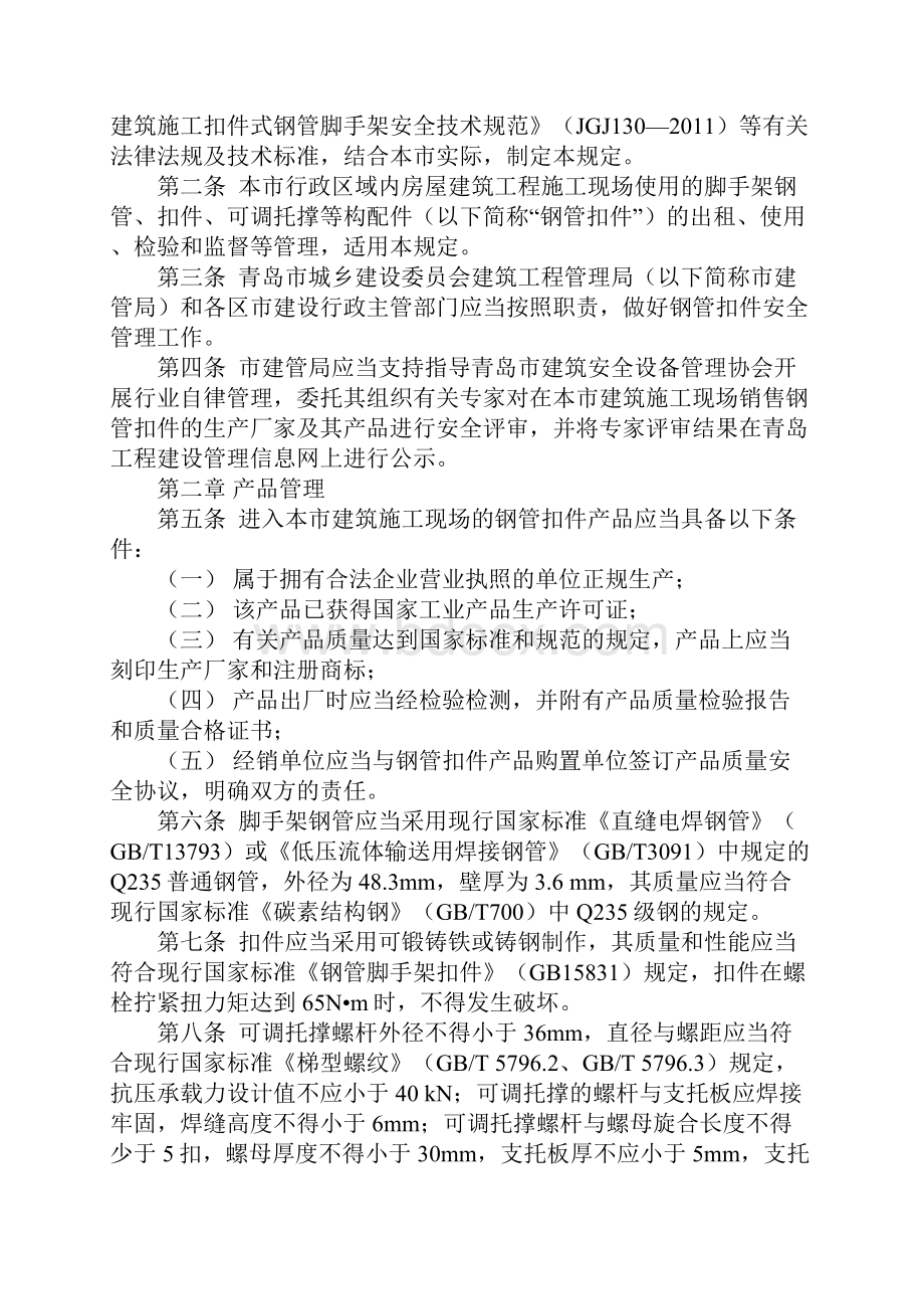 建筑施工钢管扣件安全管理规定标准范本.docx_第2页