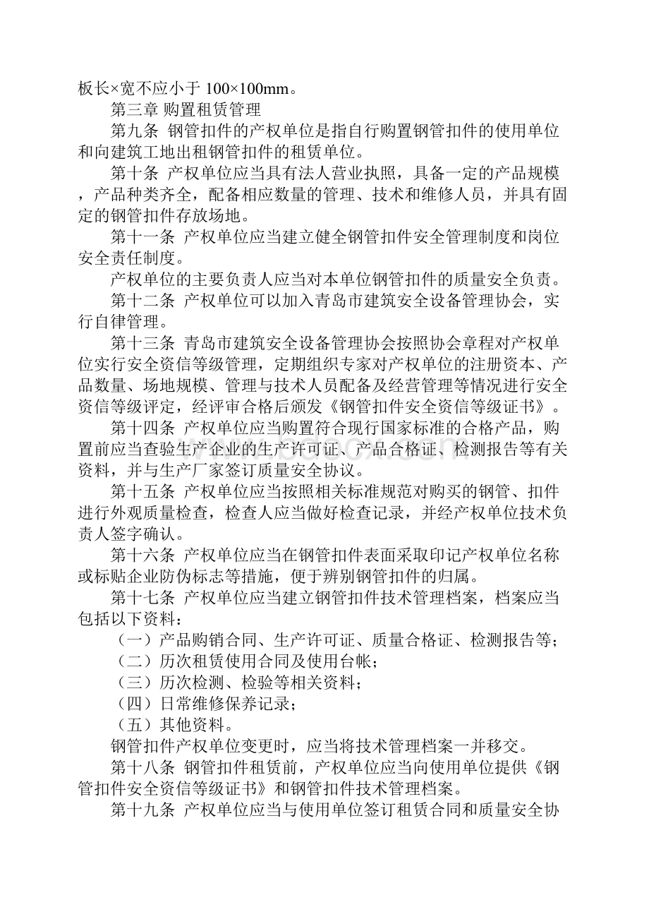 建筑施工钢管扣件安全管理规定标准范本.docx_第3页