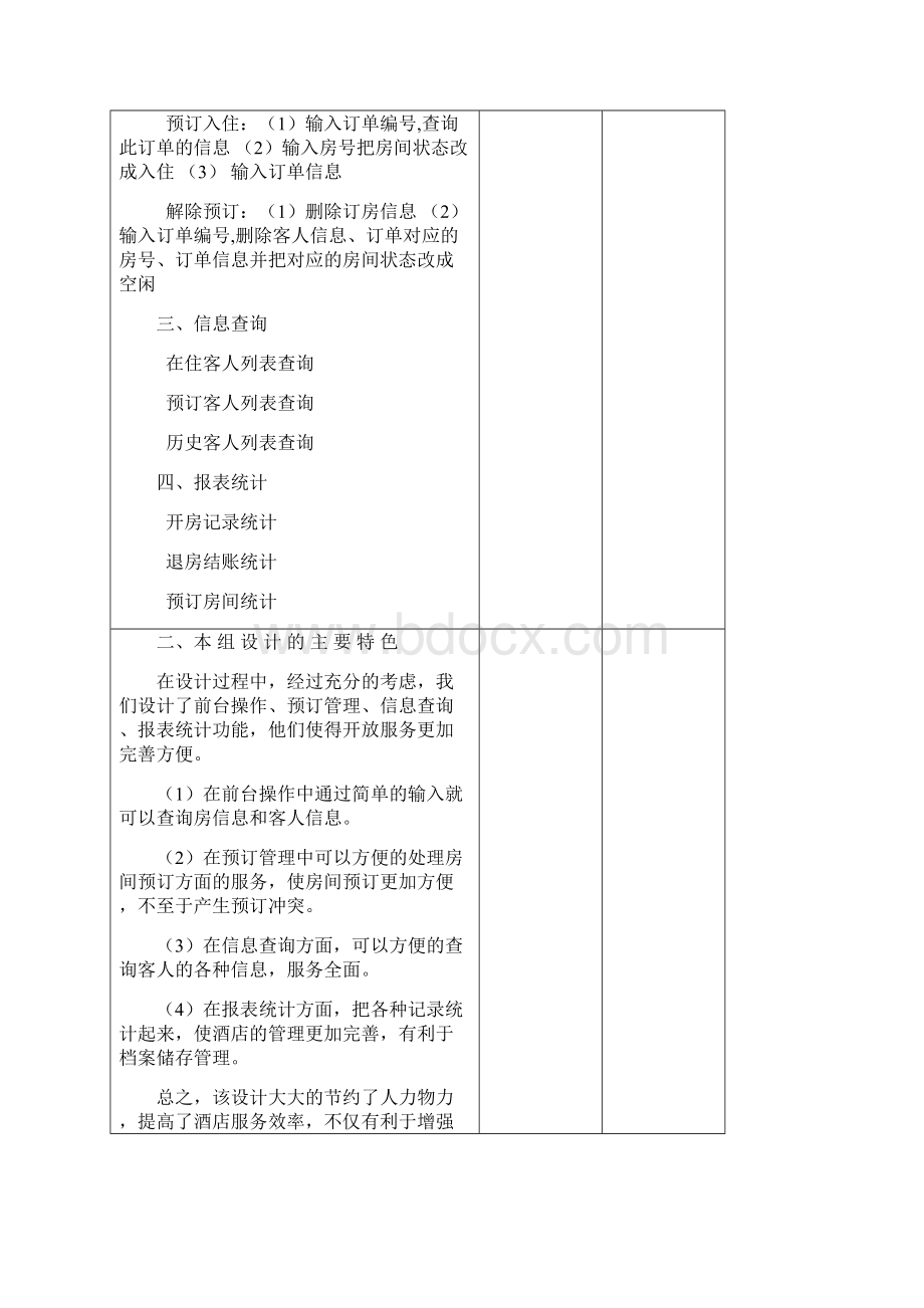 酒店管理系统数据库课程设计.docx_第3页