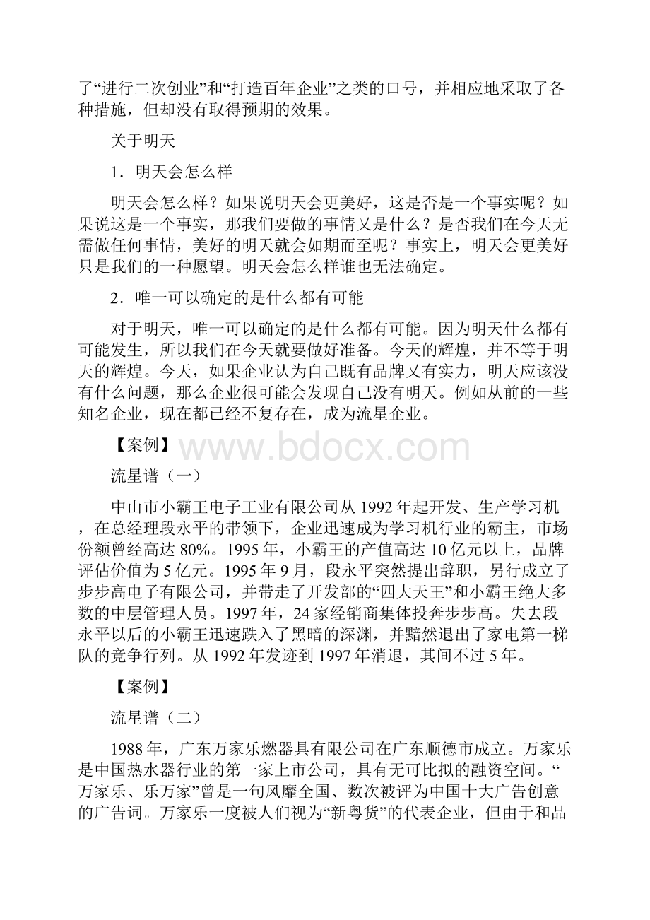 最新 组图如何打造百年企业精品.docx_第3页