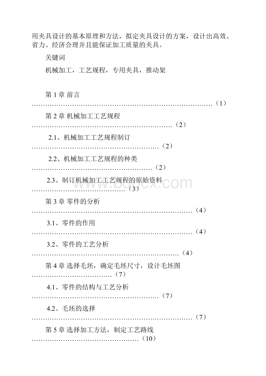 推动架及其加工夹具的设计.docx_第2页