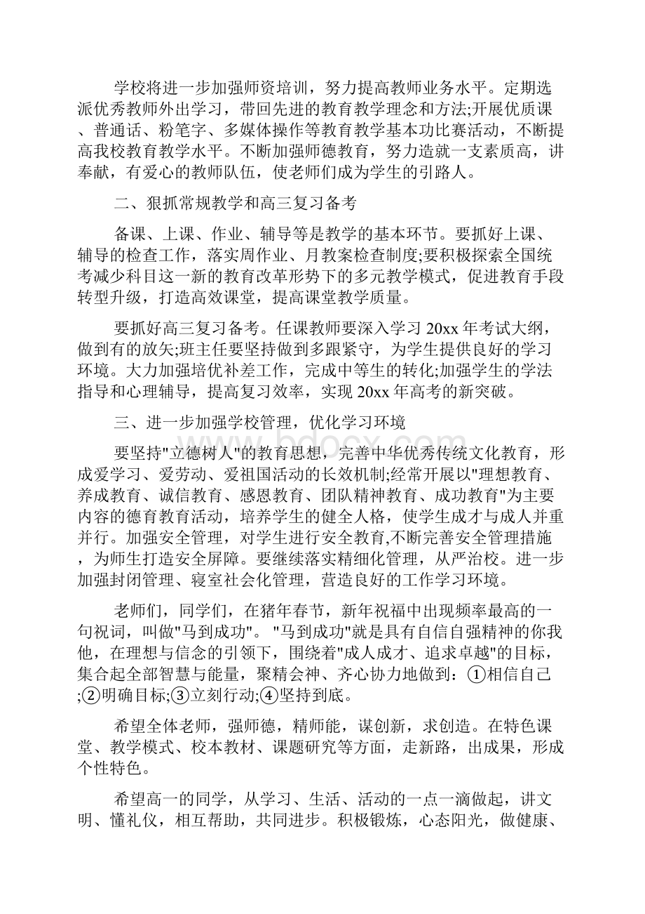 春季开学典礼高中校长讲话稿.docx_第2页