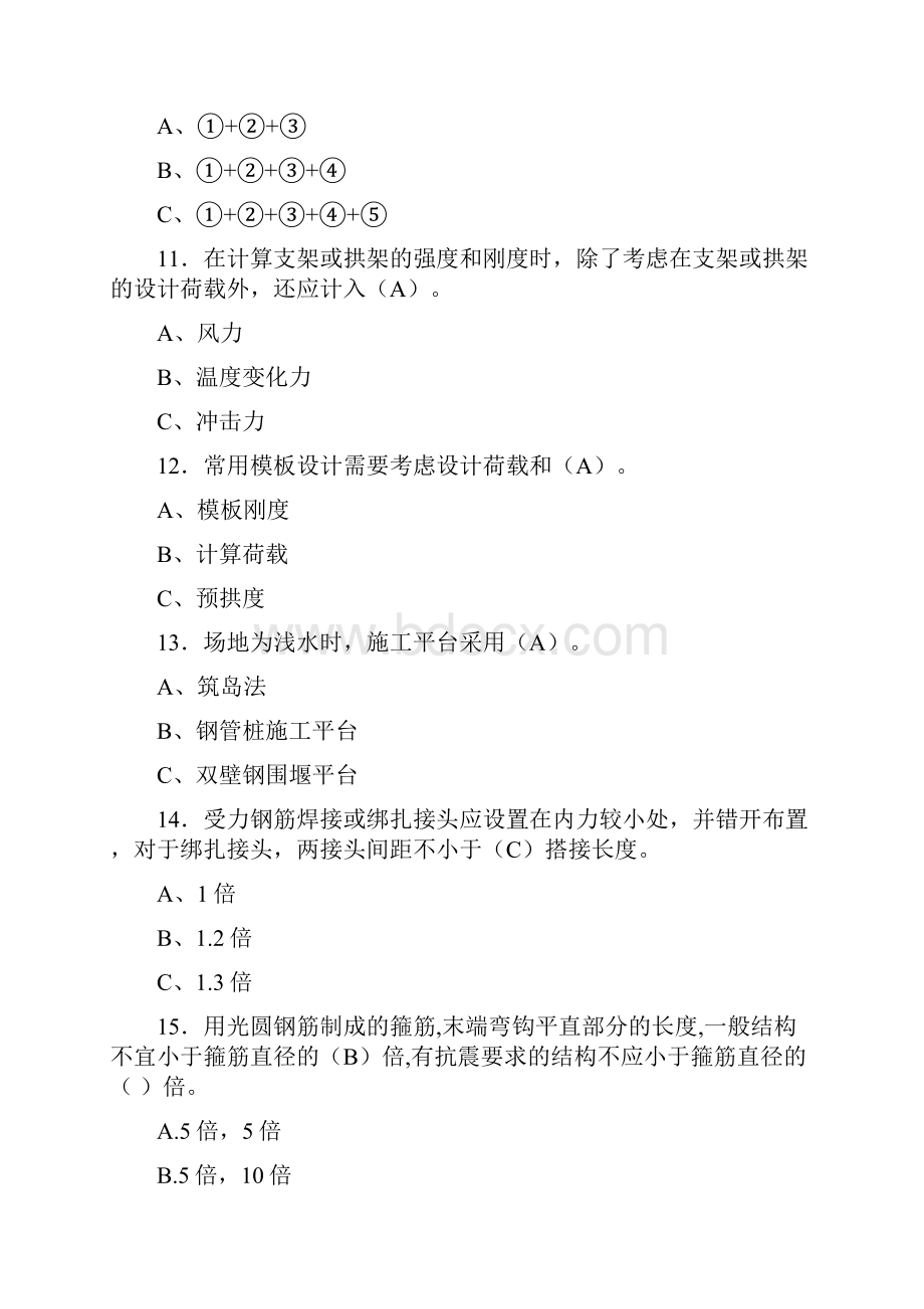 最新版精选桥涵施工技术含客专考试复习题库答案.docx_第3页