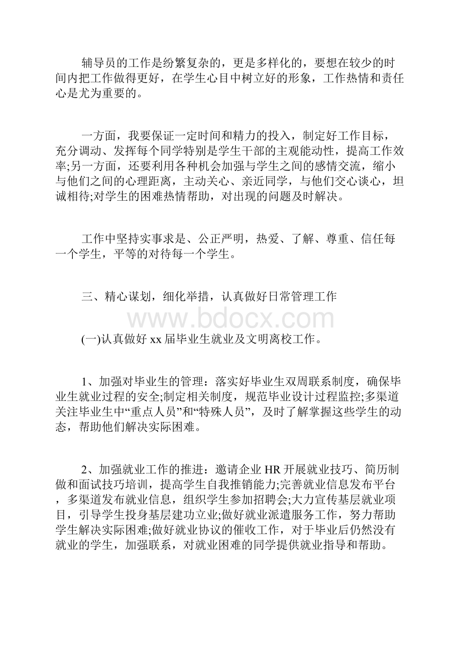 辅导员年度考核范文.docx_第2页