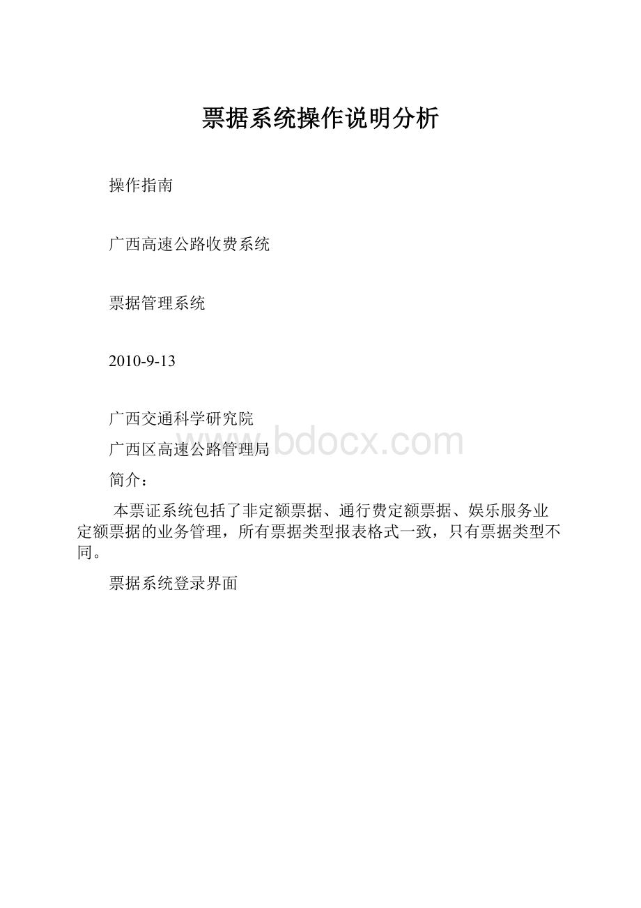 票据系统操作说明分析.docx_第1页