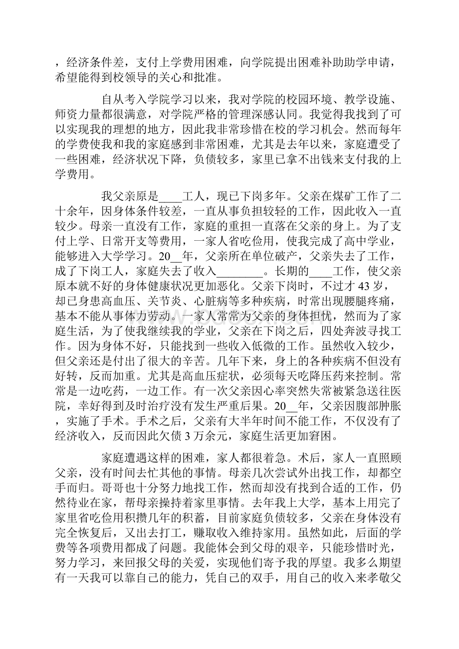 大学生贫困申请书.docx_第2页