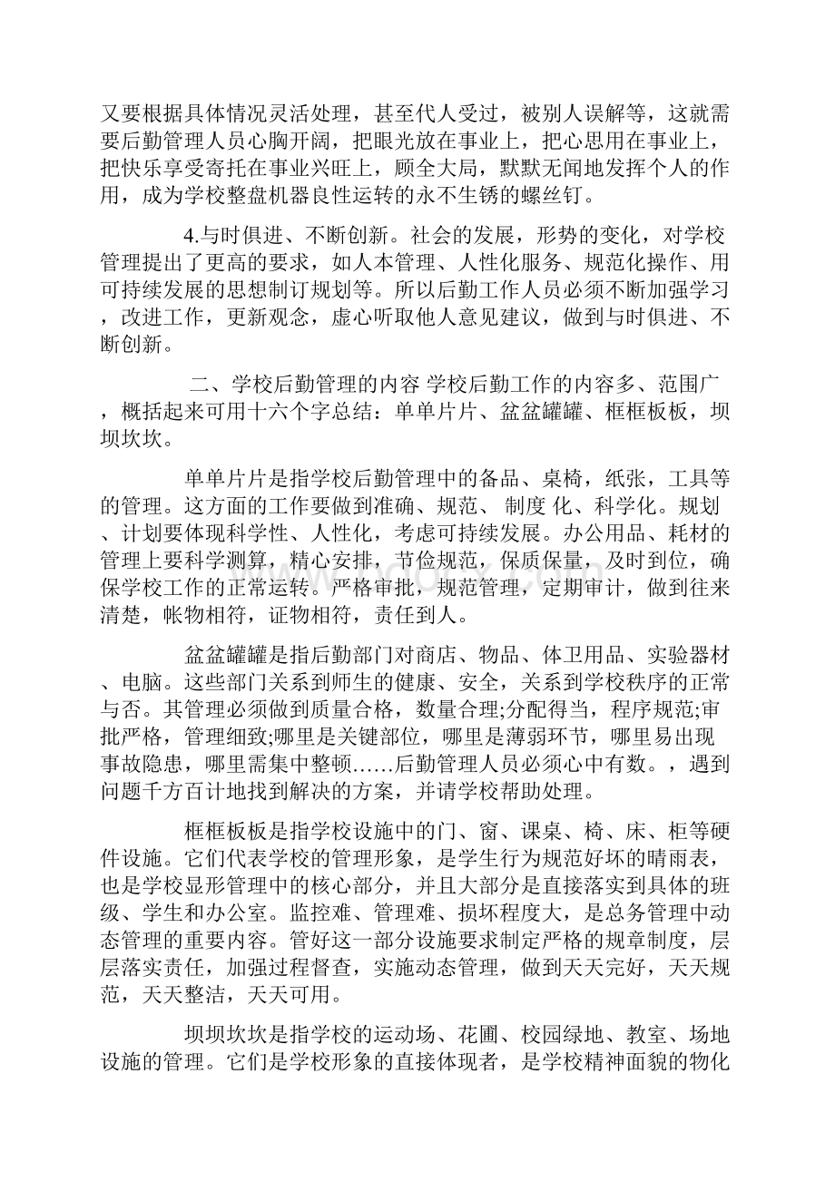 201X年学校总务后勤办公室工作总结三篇优秀word范文 10页.docx_第2页