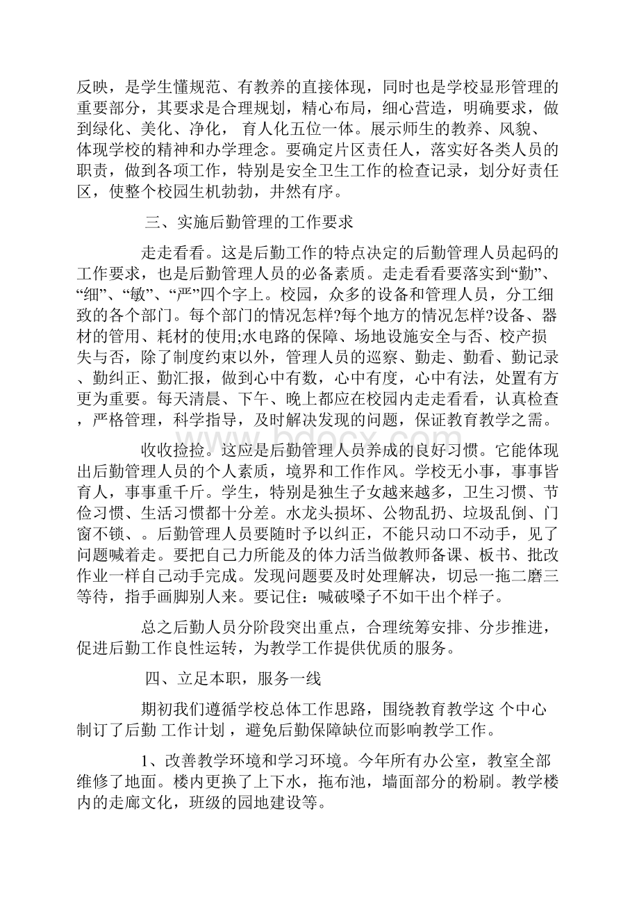 201X年学校总务后勤办公室工作总结三篇优秀word范文 10页.docx_第3页