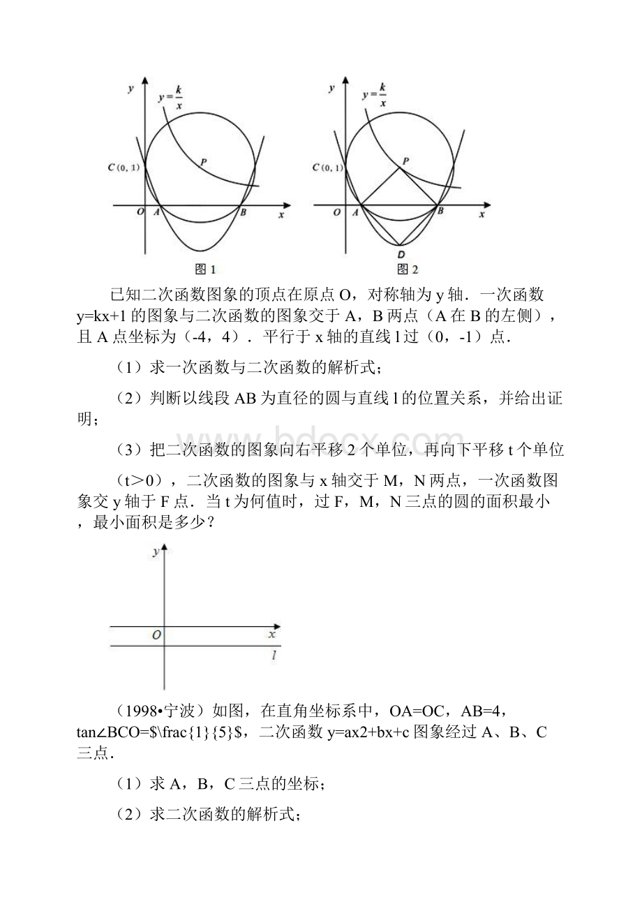 圆与二次函数的结合.docx_第2页